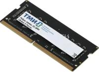  DDR4 8GB  .467526.007-01 OEM PC-3200 SO-DIMM 1.2 single rank OEM