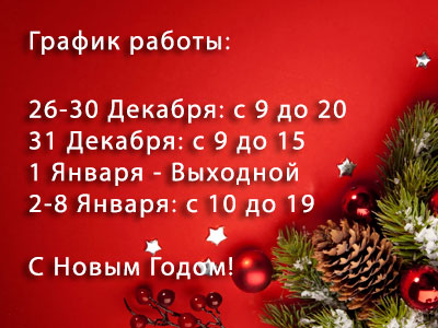 График работы в праздничные дни 2017-2018 График работы в праздничные дни 2017-2018