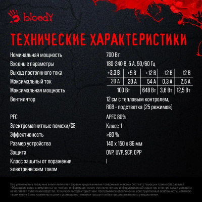 ���� ������� BLOODY BD-PS700W, 700��, 120��, ������, retail BD-PS700W-R