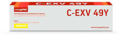 �������� Easyprint  C-EXV49Y ��� Canon  iR ADV C3320/3320i/3325i/3330i/3530i/3525i/3520i (19000����.)�������