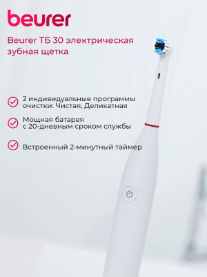 ������ ����� ������������� Beurer TB30 �����