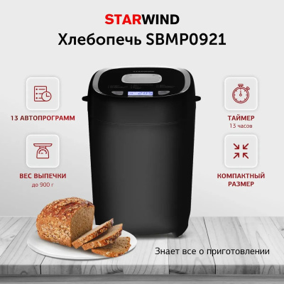 ��������� Starwind SBMP0921 550�� ������
