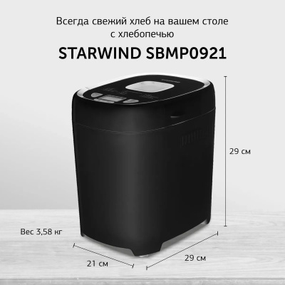 ��������� Starwind SBMP0921 550�� ������