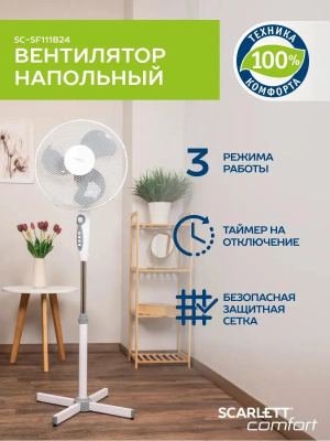 ���������� ��������� Scarlett SC-SF111B24 45�� ���������:3 �����/�����