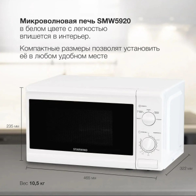   Starwind SWM5920 20. 700 