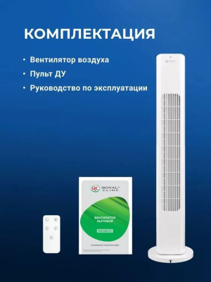 ���������� ��������� Royal Clima RBF-801E-WT 50�� ���������:3 ��� �����