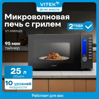 ������������� ���� Vitek VT-MW1625 25�. 900�� ������