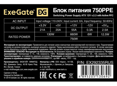 Exegate EX292335RUS ���� ������� 750W ExeGate 750PPE