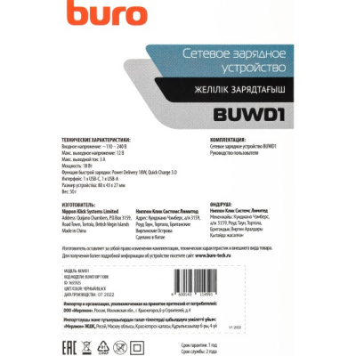    Buro BUWD1, USB-C + USB-A, 3A, 