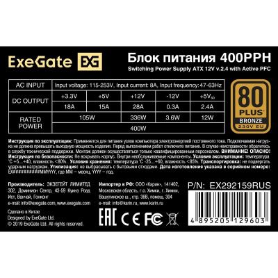 Exegate EX292159RUS ���� ������� 400W ExeGate 80 PLUS� Bronze 400PPH (ATX, APFC, ��� 88% (80 PLUS Bronze), 12cm fan, 20+4pin, 4+4pin, 2xPCI-E, 5xSATA, 3xIDE, RTL(color box), black)