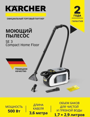 ������� ������ Karcher SE 3 Compact Home Floor 500�� �����/������ (1.081-533.0)