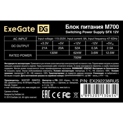���� ������� 700W ExeGate M700 SFX (EX292238RUS)