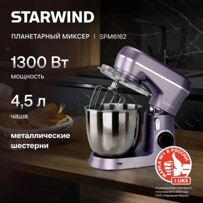 ������ ����������� Starwind SPM6162 1300�� ����������