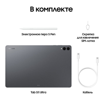������� 14.6" Samsung Galaxy Tab S11 Ultra 5G 512GB Gray (SM-X936BZAECAU)