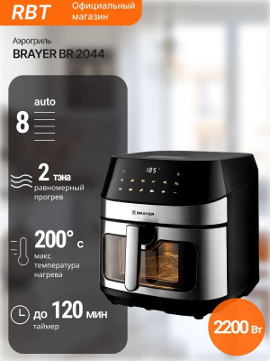 ��������� BR2044 ������ BRAYER