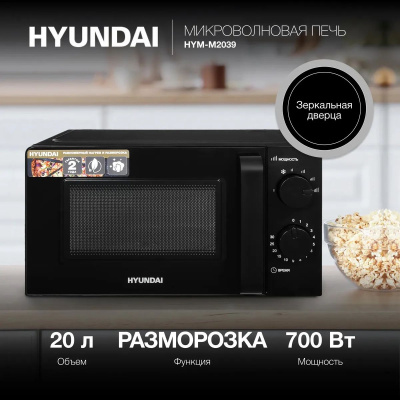   Hyundai HYM-M2039 20. 700 