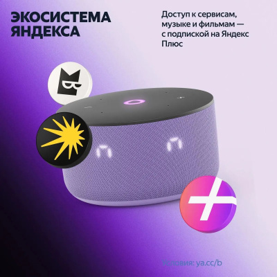 ����� ������� Yandex ������� ���� 3 ����� ������� 12W 1.0 BT/Wi-Fi (YNDX-00027LIL)