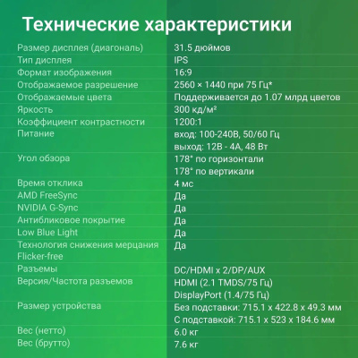 ������� Digma 31.5" Progress 32P501Q ������ IPS LED 4ms 16:9 HDMI M/M ������� 300cd 178��/178�� 2560x1440 75Hz G-Sync DP FHD 6.5��
