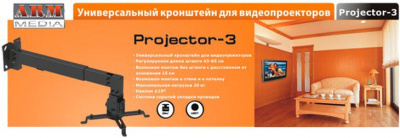 ��������� ARM MEDIA PROJECTOR-3 Black