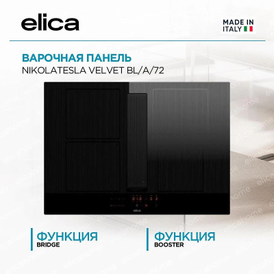 �������� ������ � �������� Elica NIKOLATESLA VELVET BL/A/72-PRF0196870