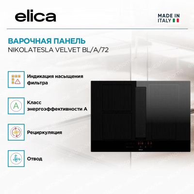 �������� ������ � �������� Elica NIKOLATESLA VELVET BL/A/72-PRF0196870