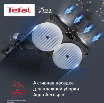 ������� Tefal X-Force Flex TY9LC1WO 150�� �����/�����