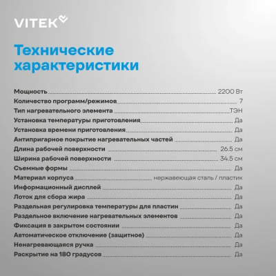 ������������ Vitek VT-PG5515 2200�� ������